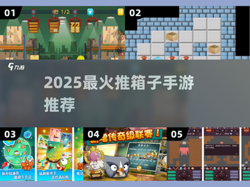 🔥2025最上头推箱子手游💥截图1