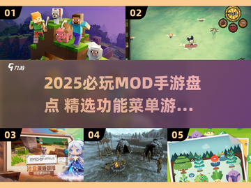 🔥2025必玩MOD手游大揭秘！🎮截图1