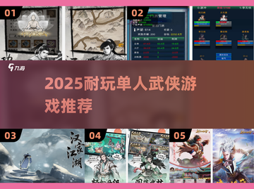 🔥2025单人武侠游戏推荐！沉浸江湖体验✅截图1