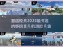 🔥2025必玩怀旧直升机游戏合集✈好玩到停不下来