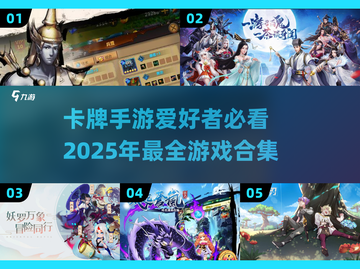 2025必玩卡牌游戏合集✨，手游党冲！截图1