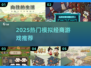 🔥2025爆火模拟经商游戏推荐💼