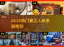🔥2025最火第三人称手游TOP榜🎮