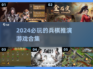 2024必玩🔥兵棋推演游戏合集，策略达人不容错过！💥截图1