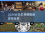 2024必玩🔥兵棋推演游戏合集，策略达人不容错过！💥