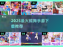 🔥2025最火炫舞手游TOP榜💃