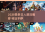 🔥三人玩的游戏TOP榜单2025💥🎮