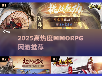 🔥2025最火MMORPG推荐！三大职业引爆热血江湖💥截图1