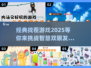 找茬游戏天花板来了！🔥2025超好玩👉等你来挑战