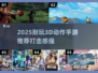 🔥2025超燃3D动作手游推荐！🎮