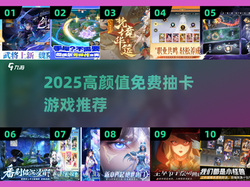 🔥2025高颜值抽卡游戏TOP榜！🎁免费卡牌手游推荐来袭！🎮截图1