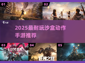 🔥2025最爽沙盒手游TOP5💥截图1