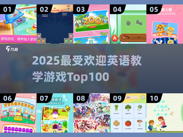 🔥2025英语教学游戏TOP100榜单💥🎮截图1
