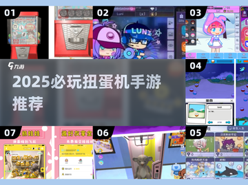 🎮扭蛋机手游TOP榜！2025必玩推荐来啦🎉截图1