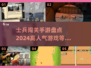 🔥2024超人气士兵闯关手游大盘点💥