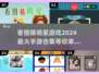 2024超🔥看图猜明星手游合集🌟玩到停不下来！