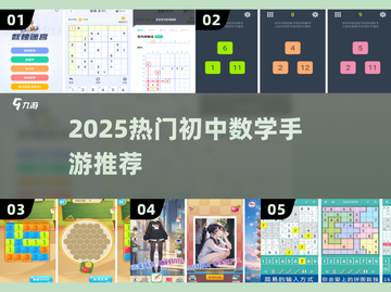📚初中数学手游TOP榜！2025爆款推荐🔥截图1