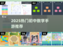 📚初中数学手游TOP榜！2025爆款推荐🔥
