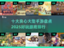 2025十大良心手游🔥你不容错过的游戏排行！