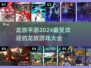 🔥2024超耐玩龙族手游推荐🎉