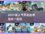 🔥朋友必玩手游TOP榜！2025高人气游戏推荐🎮