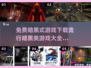 🔥暗黑游戏大全2025｜免费下载合集🎉