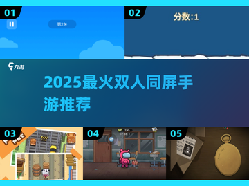 🔥2025双人同屏手游大爆发！🎮截图1