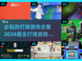 🏀2024必玩！超耐打的打球游戏合集来啦！🔥