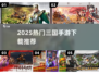 🔥2025三国手游下载TOP榜🎮