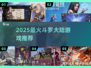 🔥2025最火斗罗大陆游戏榜单💥🎮