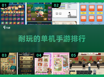 🔥2025必玩！超耐挨单机手游排行榜🎮截图1