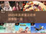 🎮2025年高质量手游推荐，正经游戏等你来玩！🔥