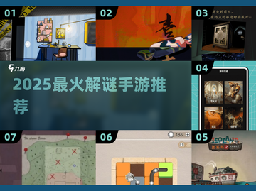 🔥2025最烧脑解谜手游TOP榜💥截图1