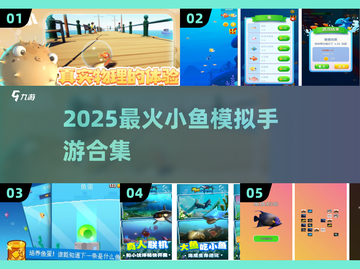 🐠超好玩！2025必玩小鱼模拟器游戏推荐截图1