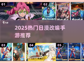 🔥鬼灭手游推荐2025！热门日漫改编必玩榜单🎮截图1