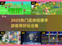 🔥2025最火足球经理手游推荐⚽超好玩合集来袭！