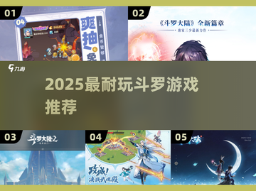 🔥2025最耐玩斗罗手游💥必藏！截图1