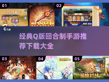 回合制手游推荐💥2025超萌Q版下载大全🔥截图1