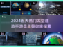 2024必玩🔥五大热门太空建造手游盘点🚀