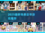 ??穿越當皇帝！2025最新免費后宮妃子任封??