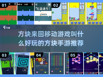 方块手游大揭秘🔥2024必玩推荐🎉截图1