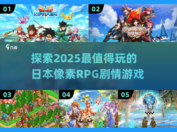 🔥2025必玩！超优质日本像素RPG游戏合集🎮截图1