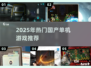 🎮2025国产单机游戏TOP榜🔥耐玩神作推荐！