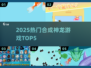 🔥2025最火合成神龙TOP5💥
