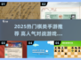 2025爆火棋类手游TOP榜👑快来看看你玩过几个？