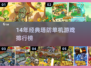 🔥14年经典塔防游戏大揭秘！🎮怀旧玩家必看榜单💥