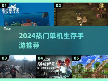 🔥2024超上头单机生存手游推荐！🎮截图1