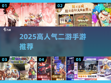 🔥2025最火二游TOP10💥截图1