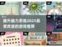 2025最🔥脑力游戏推荐，锻炼思维超有趣！🧠