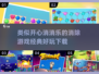 🔥2025年必玩的消除类游戏下载🌟经典开心消消乐合集🎉
